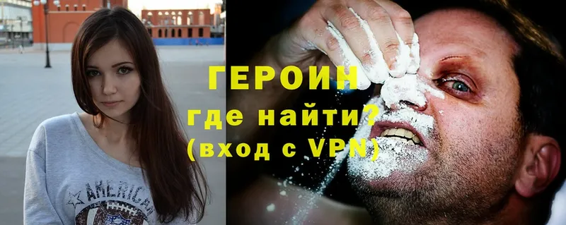 ГЕРОИН Heroin  как найти   Грязи 